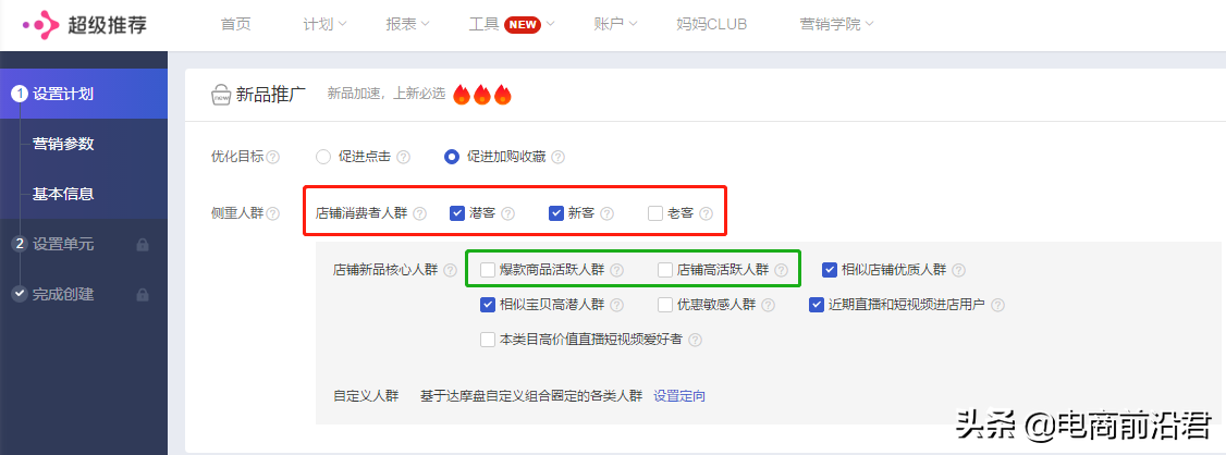 超级推荐精准打标，多计划布局拉升店铺权重，撬动淘宝免费流量