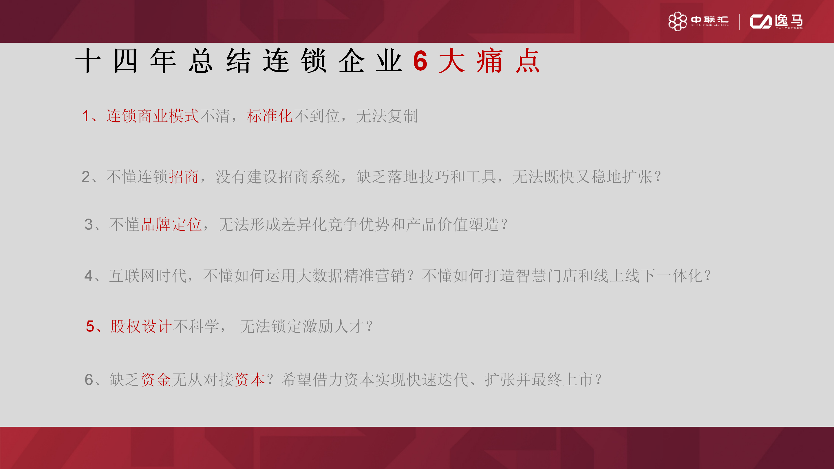 连锁化过程遵行“标准化”、“规范化”、“统一化”等基本原则