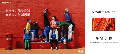 创维电视Q71系列领航发布，开创“5G+8K”新时代