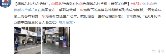 华为可能要退出手机市场，搭载麒麟芯片的华为手机，普遍涨价300元起！