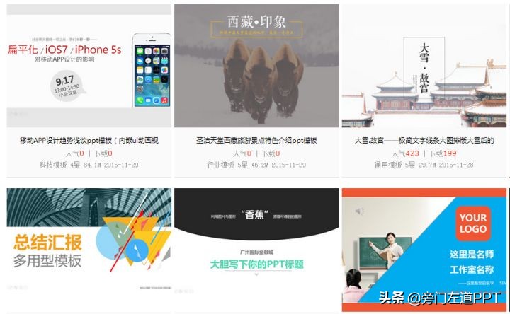 PPT做的慢还辣眼！这9个免费PPT模板网站，帮你搞定！（最全）