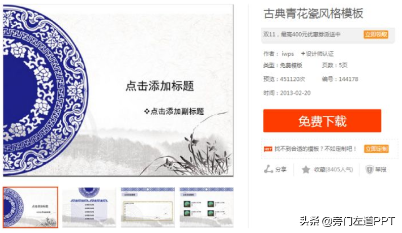 PPT做的慢还辣眼！这9个免费PPT模板网站，帮你搞定！（最全）