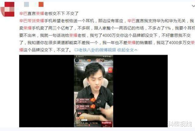 辛巴直播带货荣耀，要求送耳机未果，劝粉丝退货