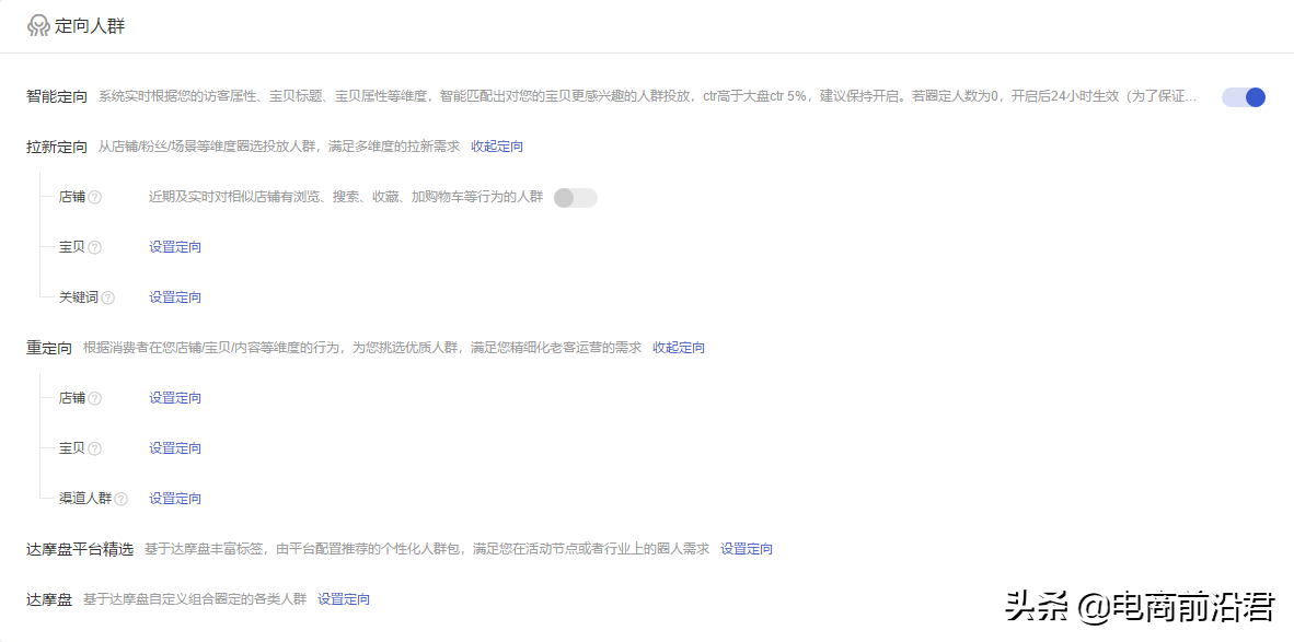 超级推荐精准打标，多计划布局拉升店铺权重，撬动淘宝免费流量