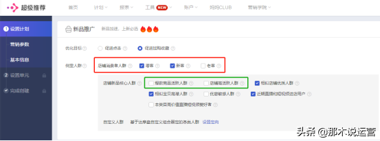 超级推荐店铺爆款打造实操玩法解析