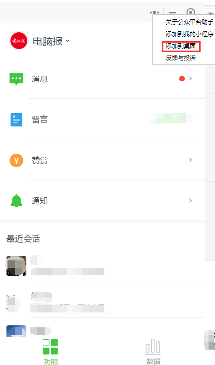 微信PC版内测更新，又增加2个实用功能