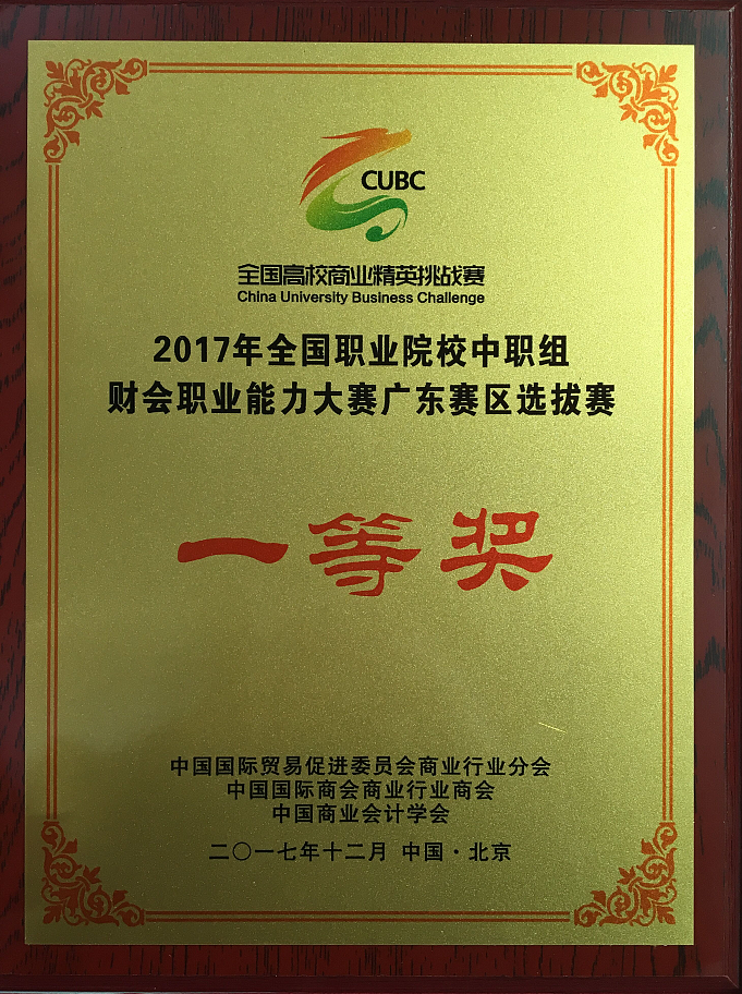 交通技师学院「专业介绍」会计（会计电算化与商务文秘方向）