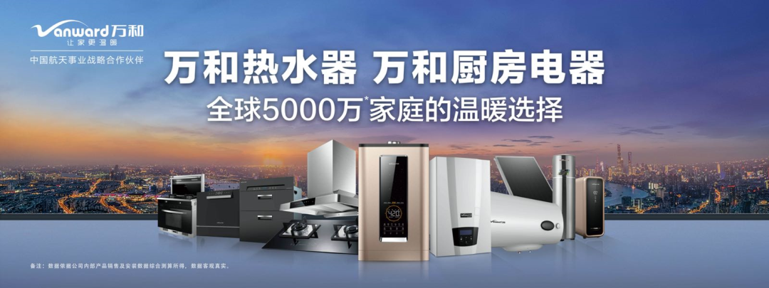 厨电市场大逃杀：万和的攻与守