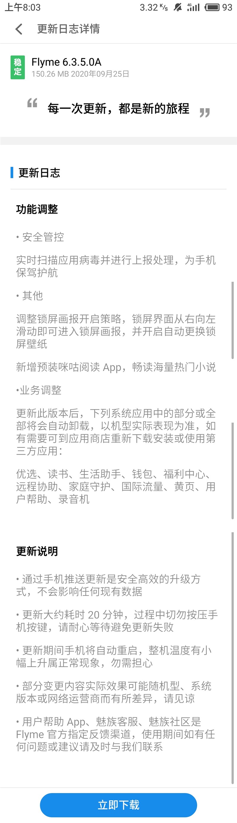 五年前发布的魅蓝 Metal 现已获推 Flyme 6.3.5.0A 稳定版更新