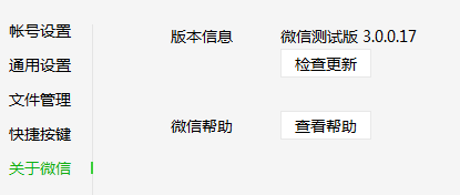 微信PC版内测更新，又增加2个实用功能