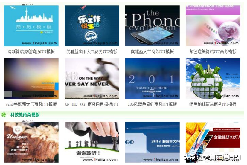 PPT做的慢还辣眼！这9个免费PPT模板网站，帮你搞定！（最全）