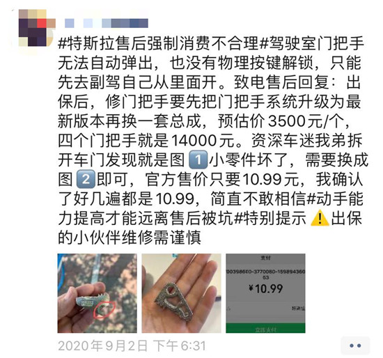 特斯拉车主遭遇“小损大修”暴露电动车行业维修弊端