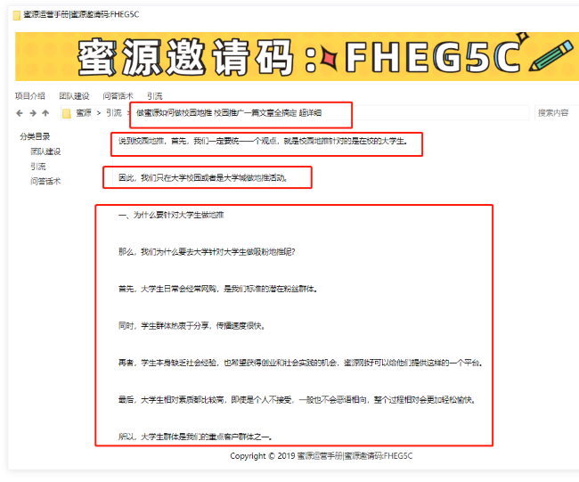 蜜源APP发展在校大学生“拉人头”赚钱 号称“无限级佣金”被质疑涉嫌传销