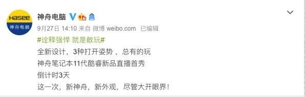 全系搭载英特尔第十一代酷睿 神舟将发布多款新品