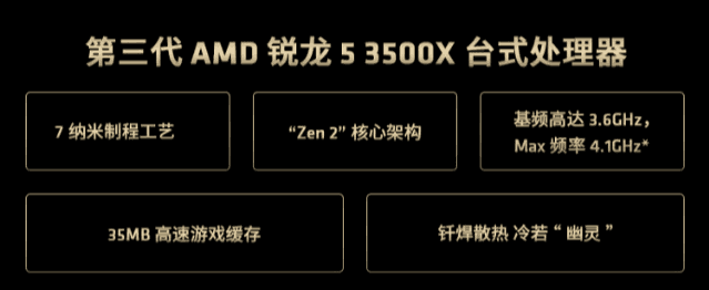 高性价比主机必备 AMD锐龙5 3500X京东热卖