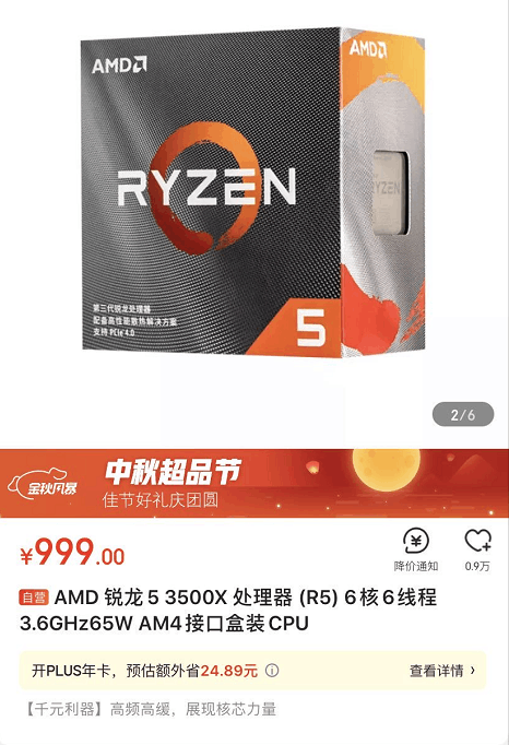 高性价比主机必备 AMD锐龙5 3500X京东热卖