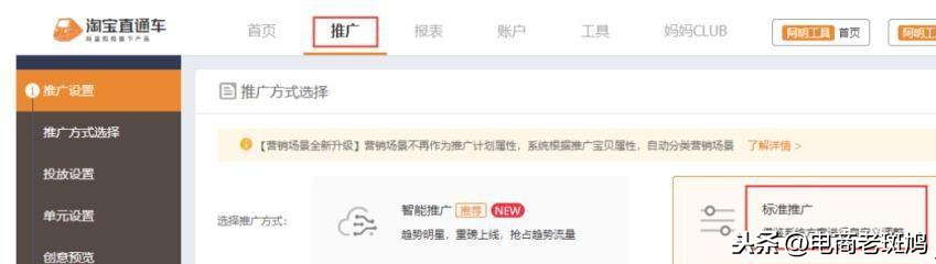 直通车推广技巧：店铺人群标签这样做