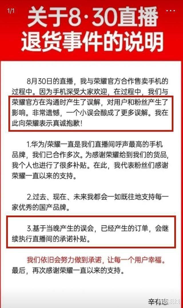 辛巴直播带货荣耀，要求送耳机未果，劝粉丝退货