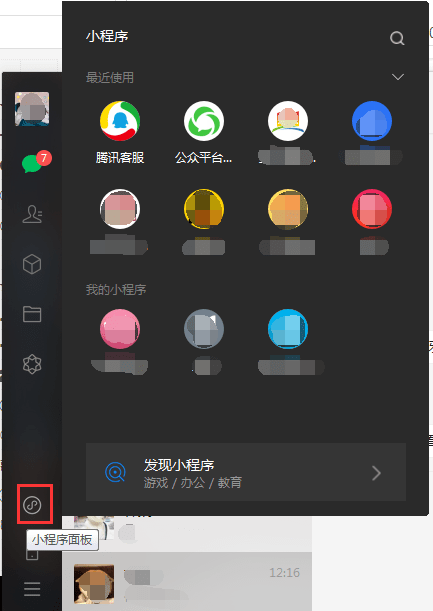 微信PC版内测更新，又增加2个实用功能