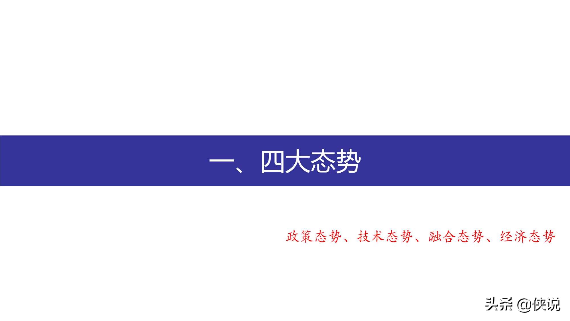 打造数字经济新优势：发展、路径和思考（中国信通院）
