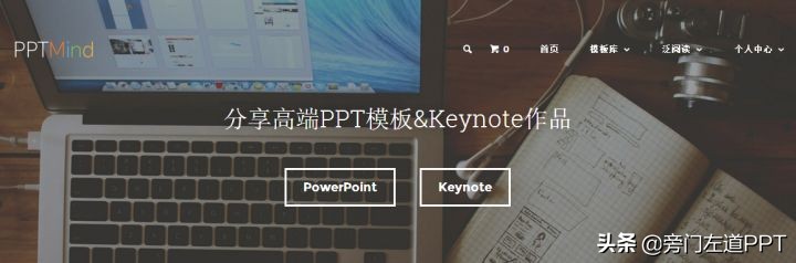 PPT做的慢还辣眼！这9个免费PPT模板网站，帮你搞定！（最全）