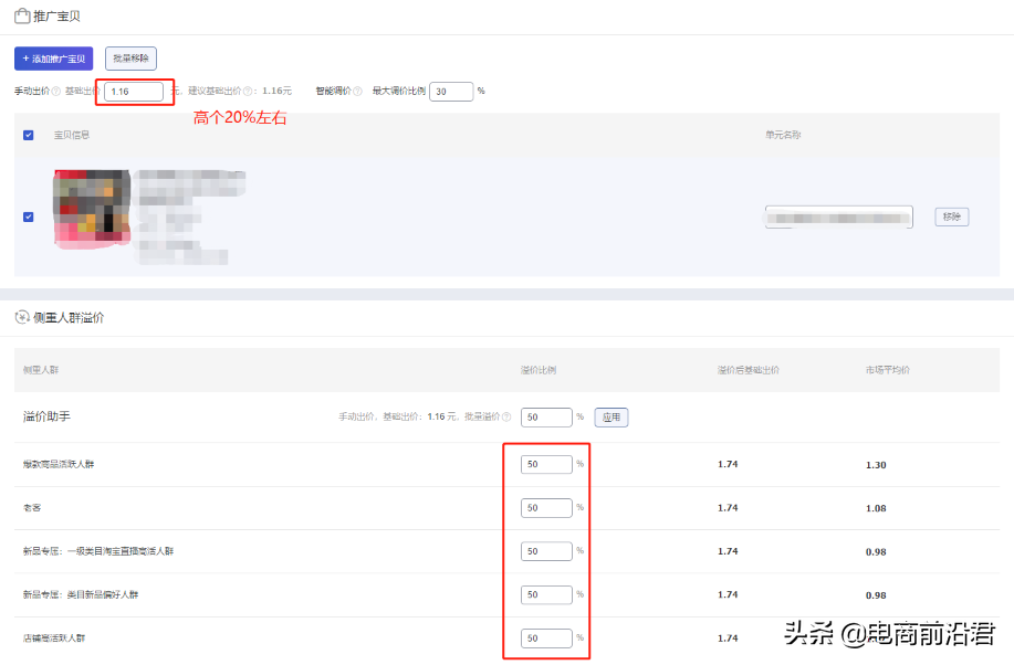 超级推荐精准打标，多计划布局拉升店铺权重，撬动淘宝免费流量