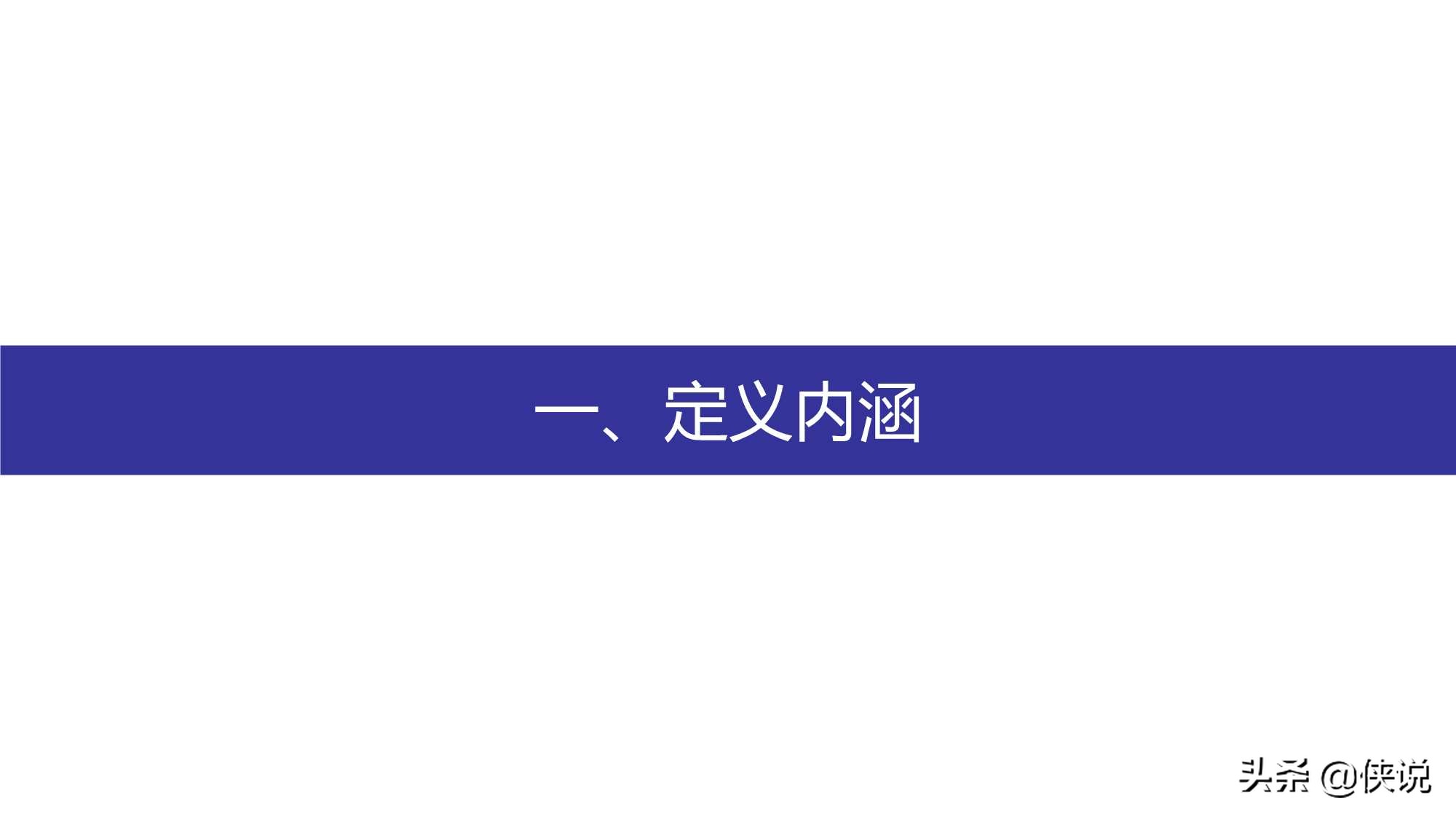 打造数字经济新优势：发展、路径和思考（中国信通院）