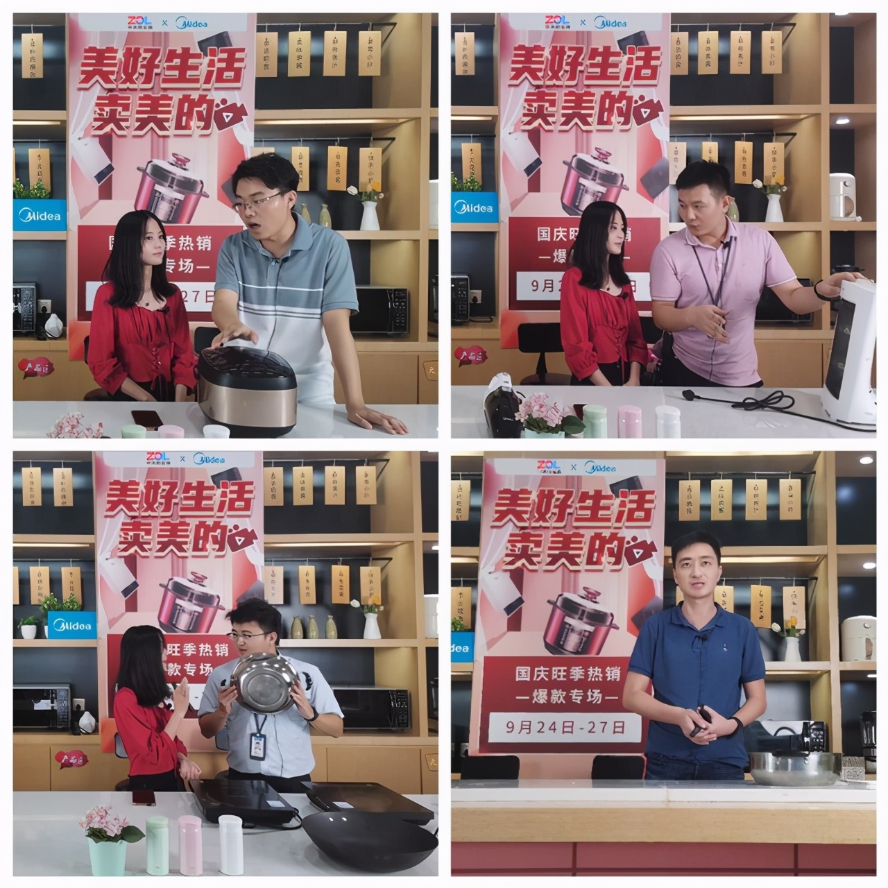 ZOL智慧零售携手美的三大事业部助力下沉渠道国庆大战