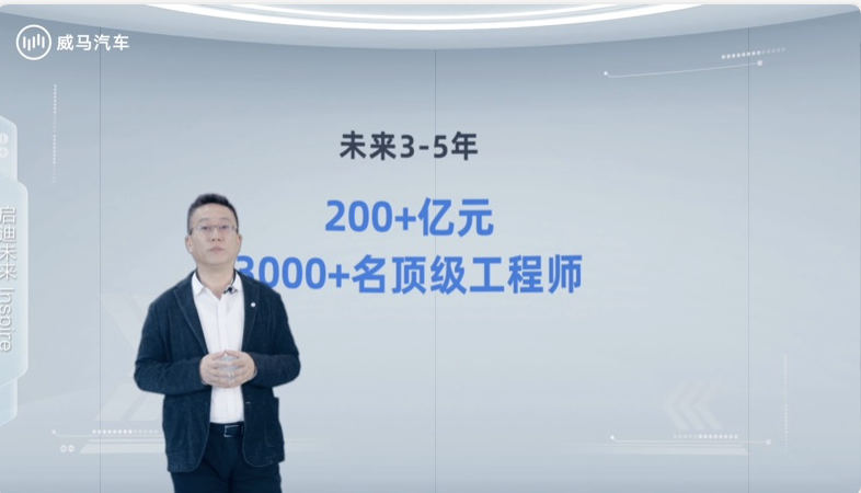 威马汽车IdeaL4全新科技战略发布