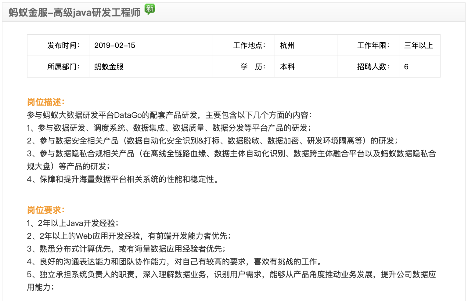 谈谈应聘阿里全流程（良心之作，好评满满）