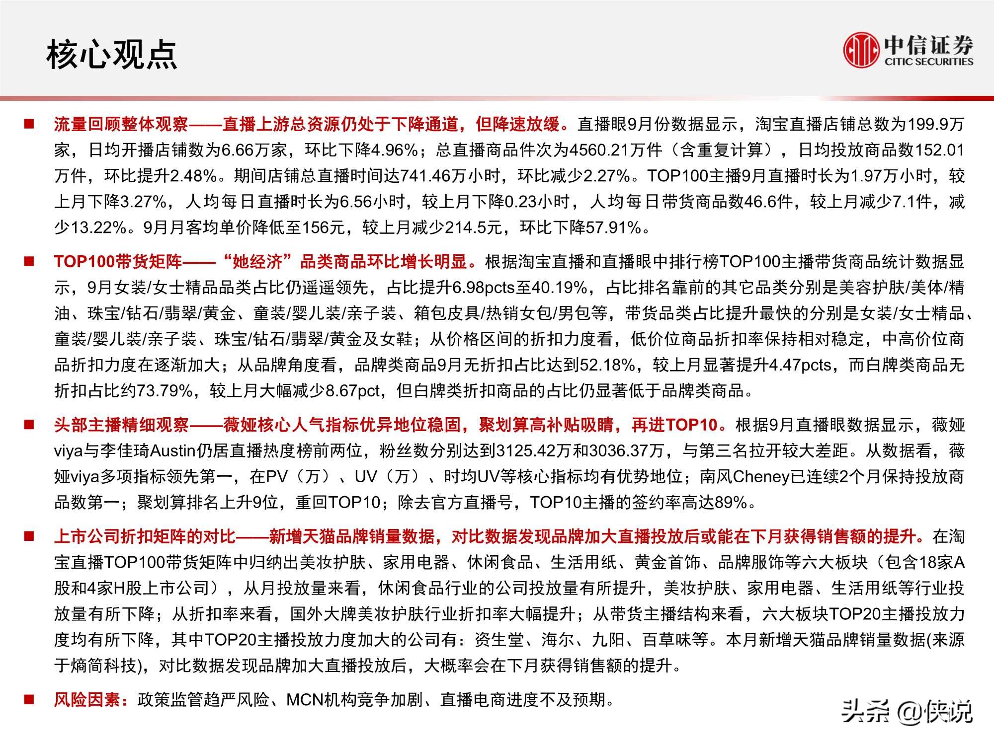 淘宝直播“带货矩阵”月度跟踪报告：高补贴高折扣预热双十一