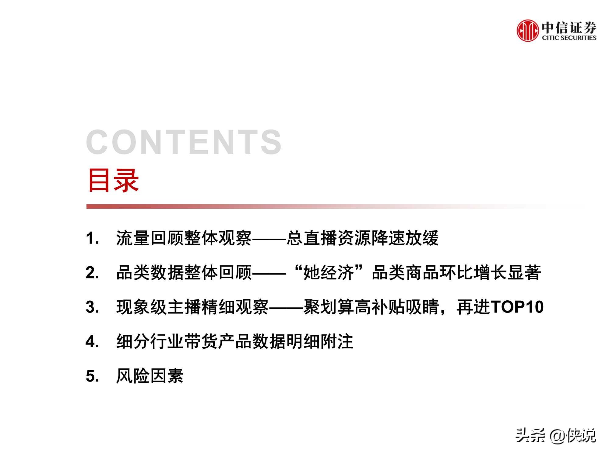 淘宝直播“带货矩阵”月度跟踪报告：高补贴高折扣预热双十一