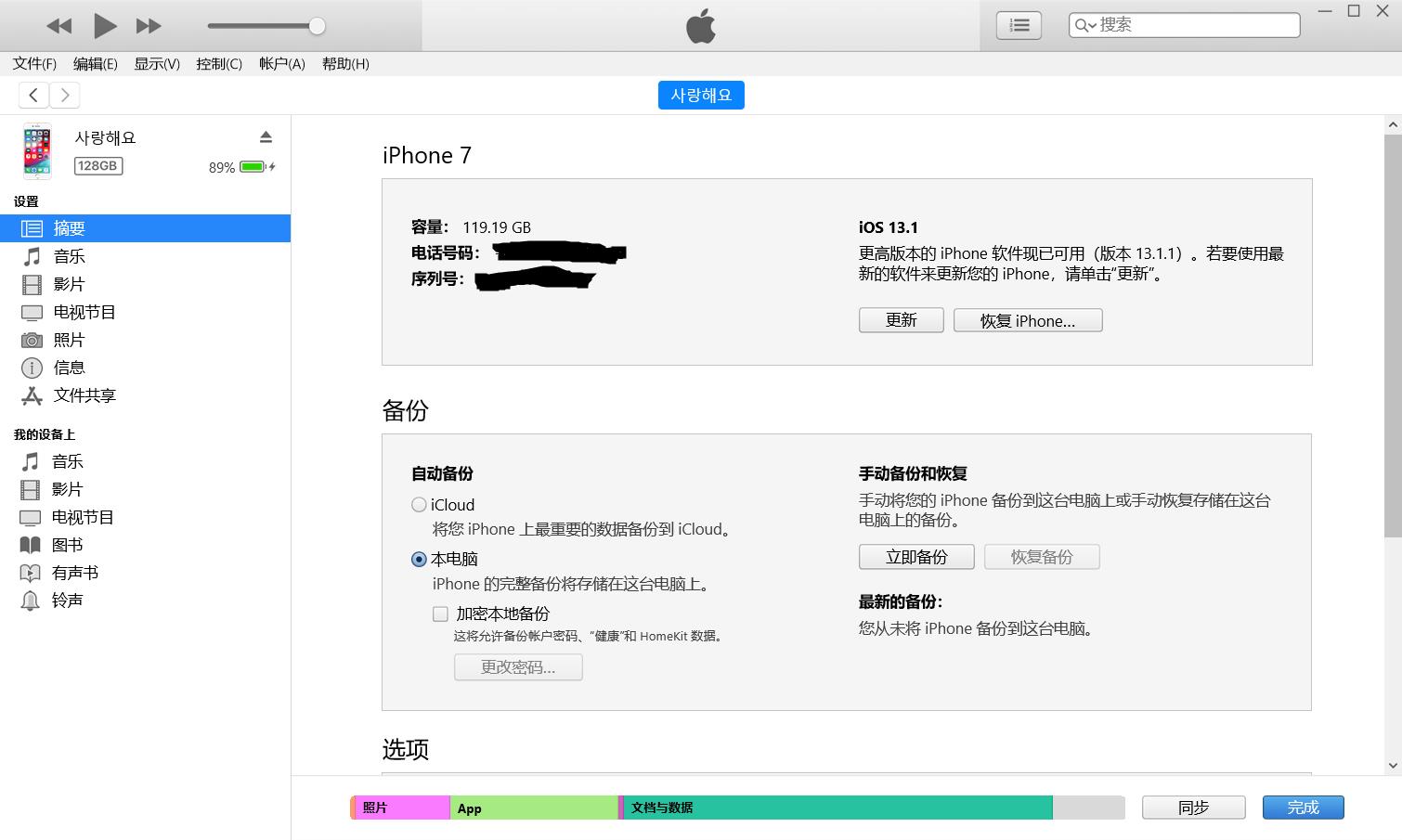 IOS的更新方法，iTunes更新的保姆级指南