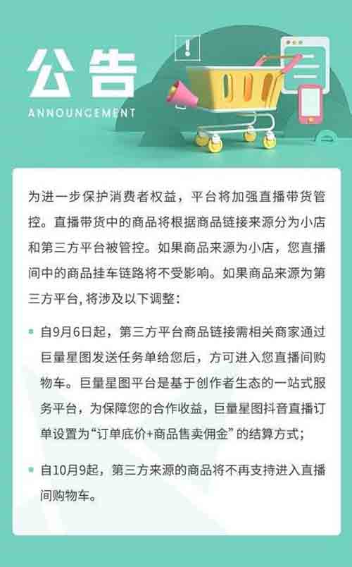 抖音直播带货正式封禁第三方商品外链 抖音 微新闻 第1张