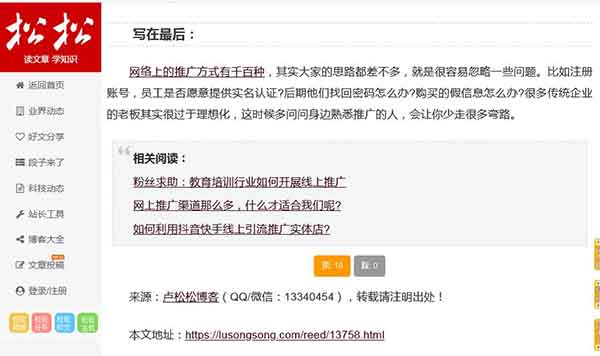 公众号上线推荐相关文章板块 卢松松博客 公众号 微新闻 第2张