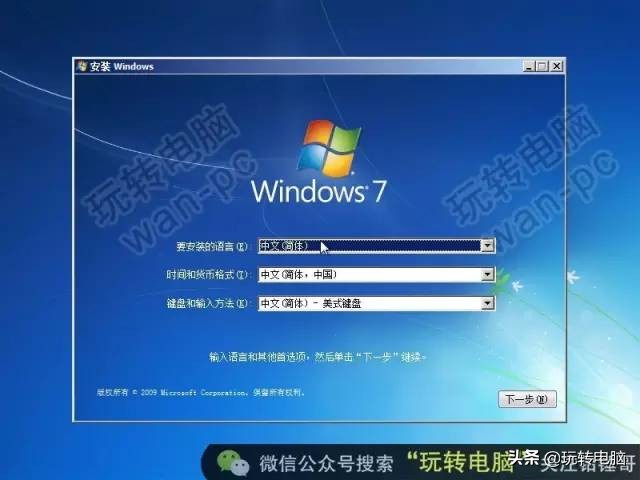 纯净Win7的安装教程，虽然微软已经不再更新，但是依然经典