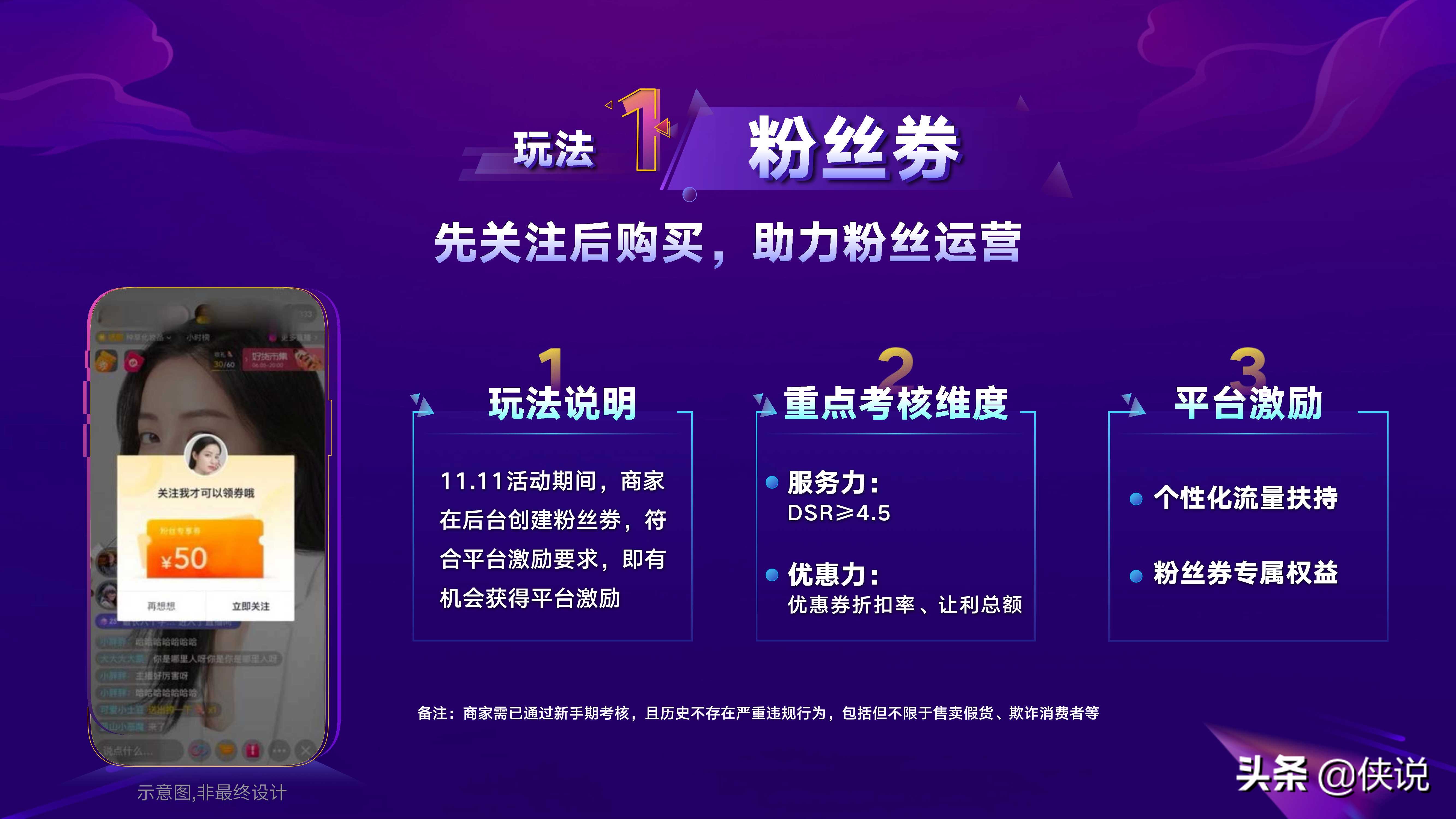 “11.11抖音宠粉节”玩法攻略完整版（PDF）