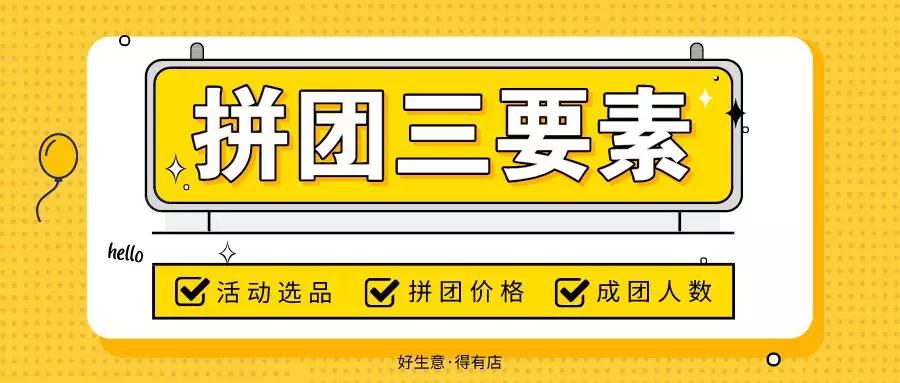 完整的小程序拼团攻略，教你策划一场成功的拼团活动！