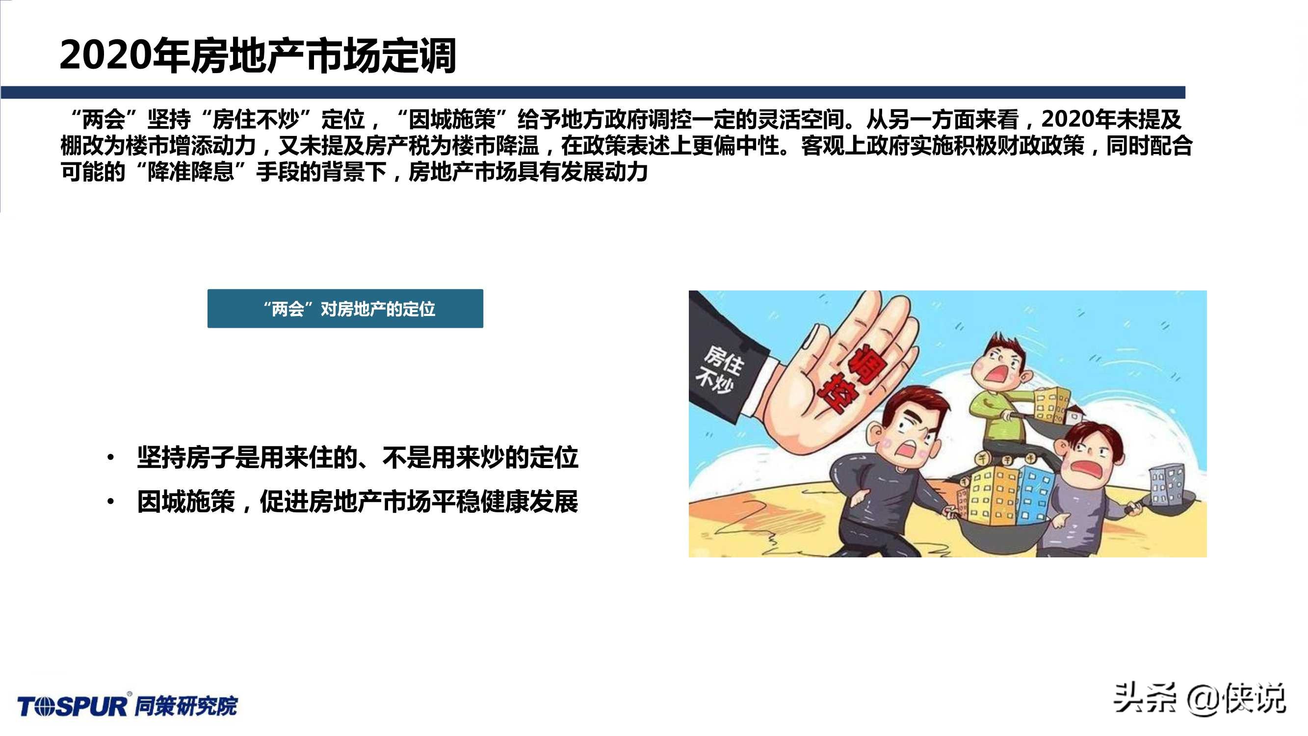 同策研究院：“三道红线”后全国楼市新特征及趋势判断