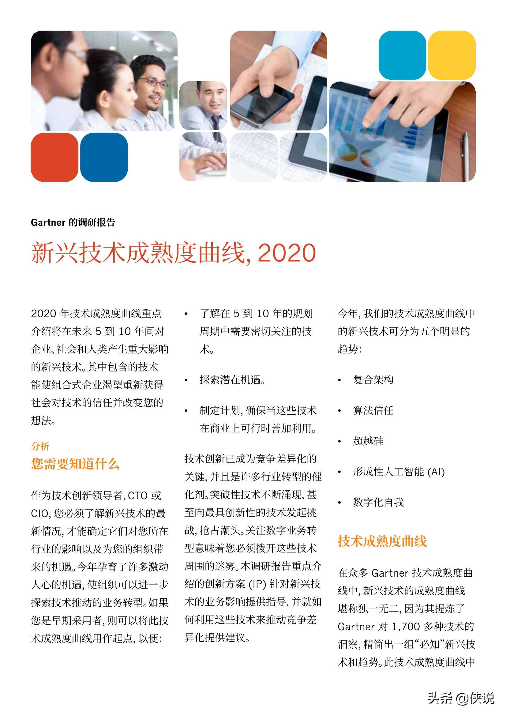 蚂蚁集团：2021全球10大金融科技趋势