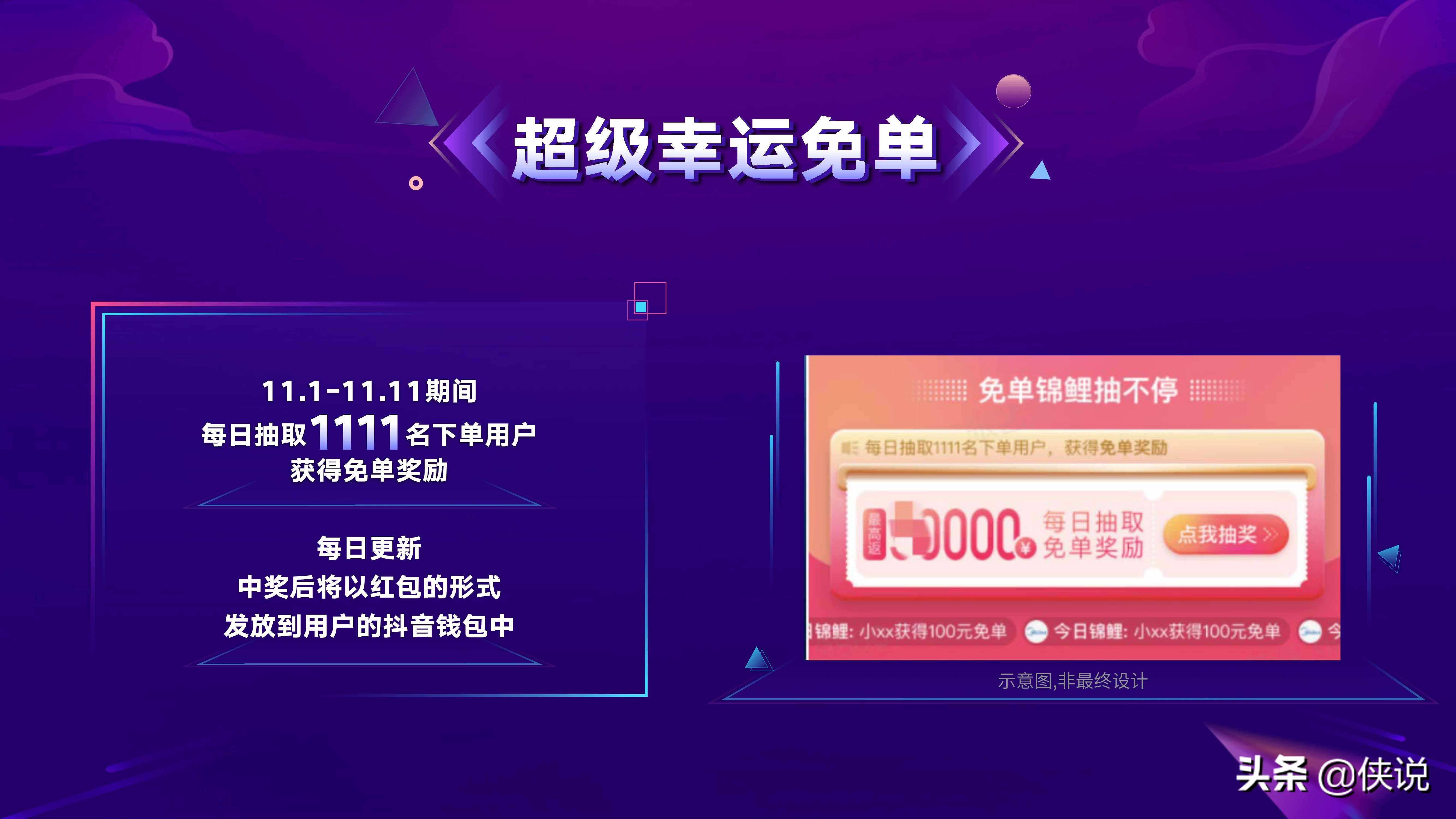 “11.11抖音宠粉节”玩法攻略完整版（PDF）