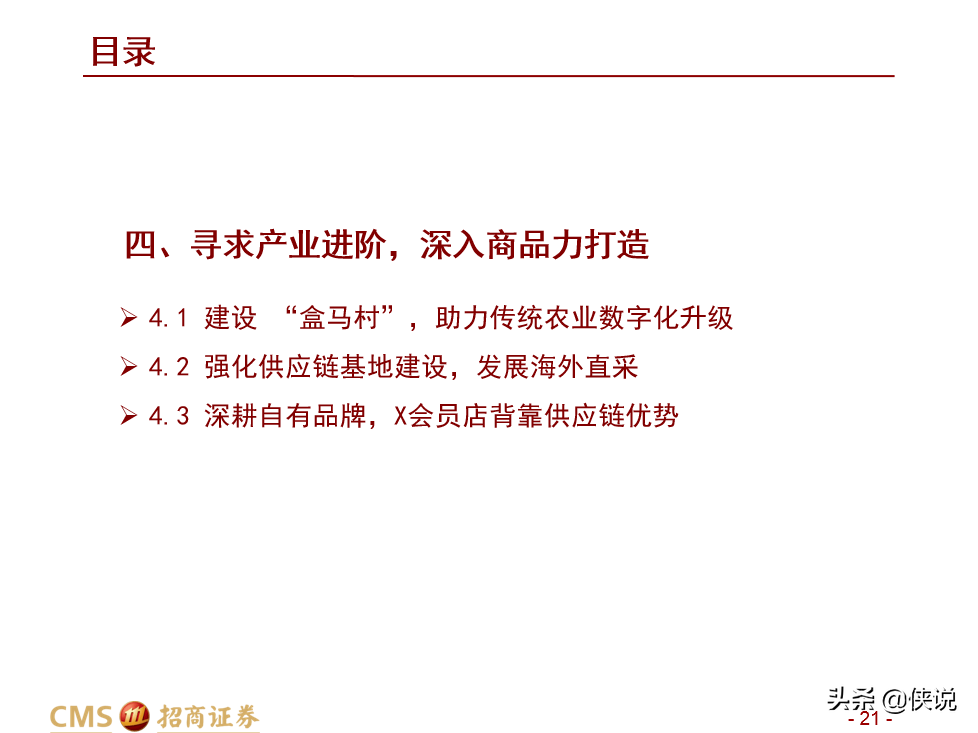 盒马新零售升维：业态创新+供给深化+ReTech加持