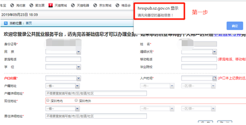 2020年深圳求职创业补贴申请指南