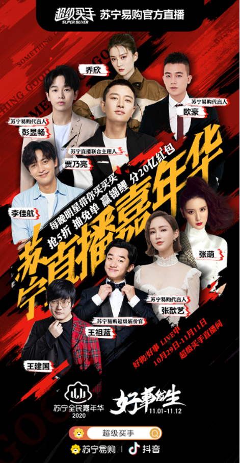 双十一超级买手直播，贾乃亮可否打破2.4亿带货纪录？