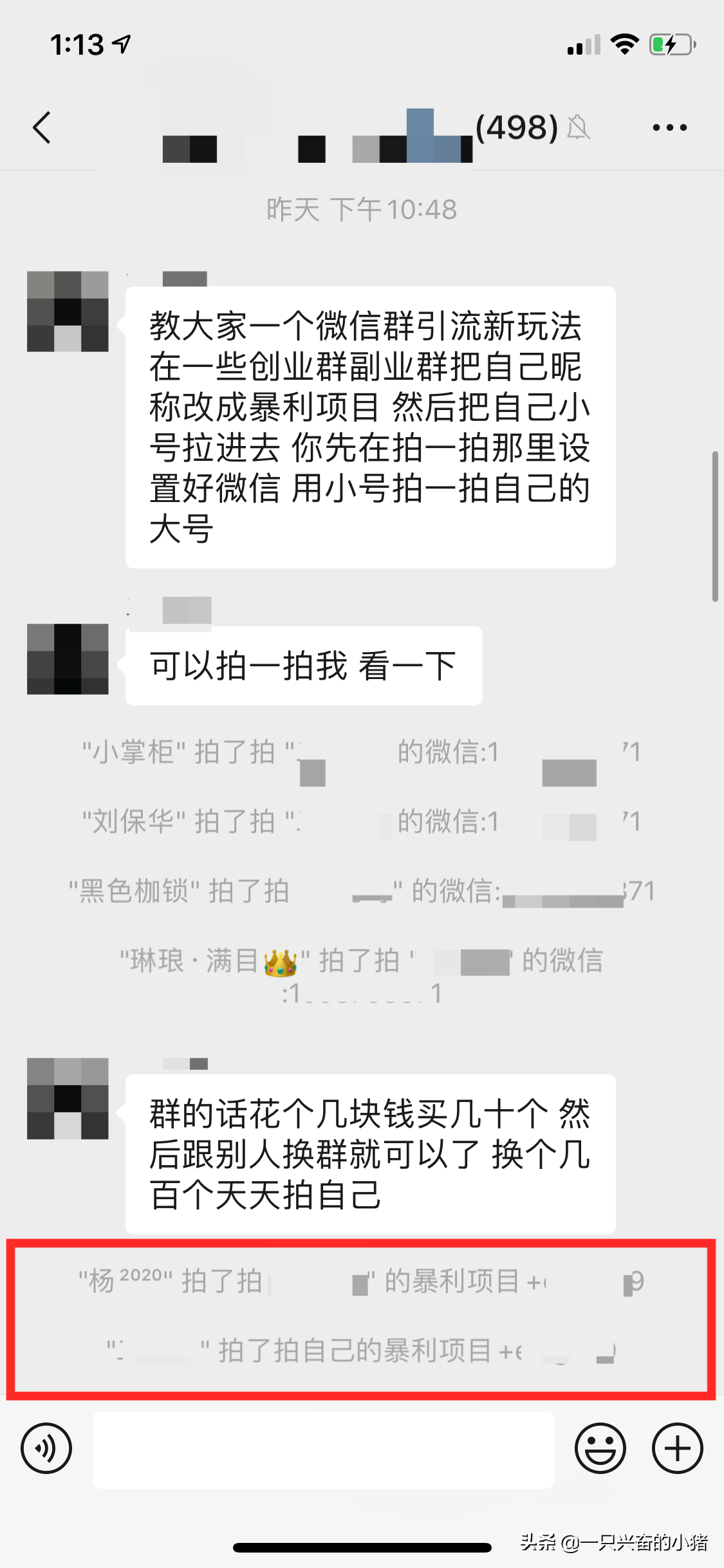 今日头条结合微信拍一拍如何精准引流