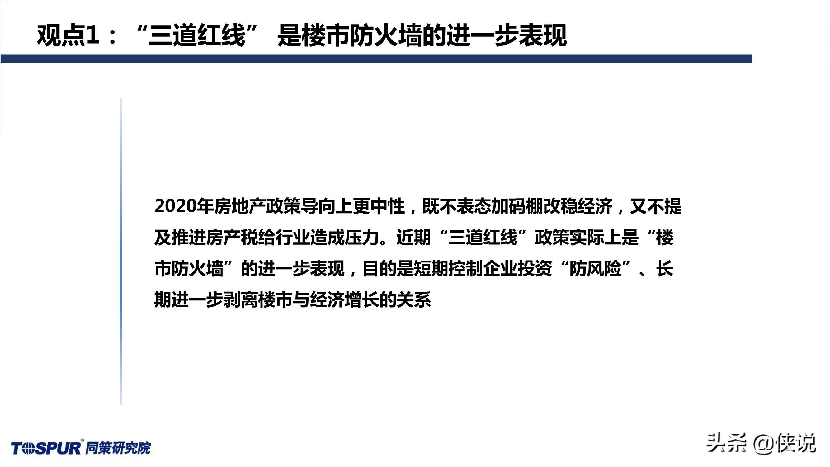 同策研究院：“三道红线”后全国楼市新特征及趋势判断