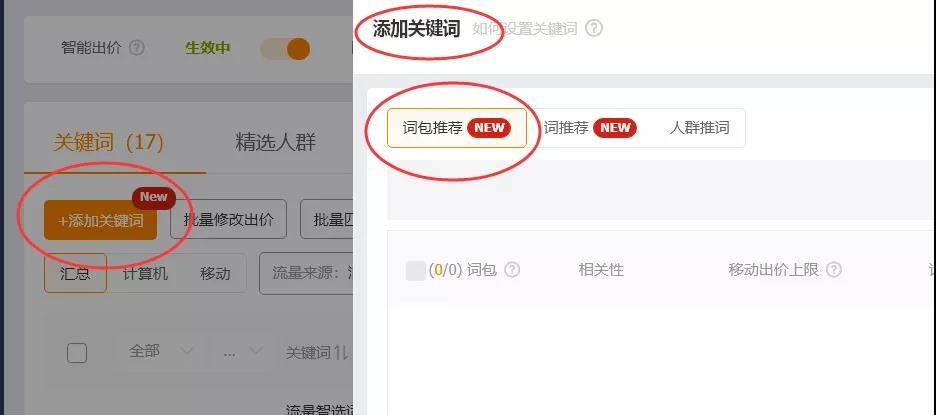 淘宝直通车改版，内测新功能《场景词包》，帮你快速高效获取流量