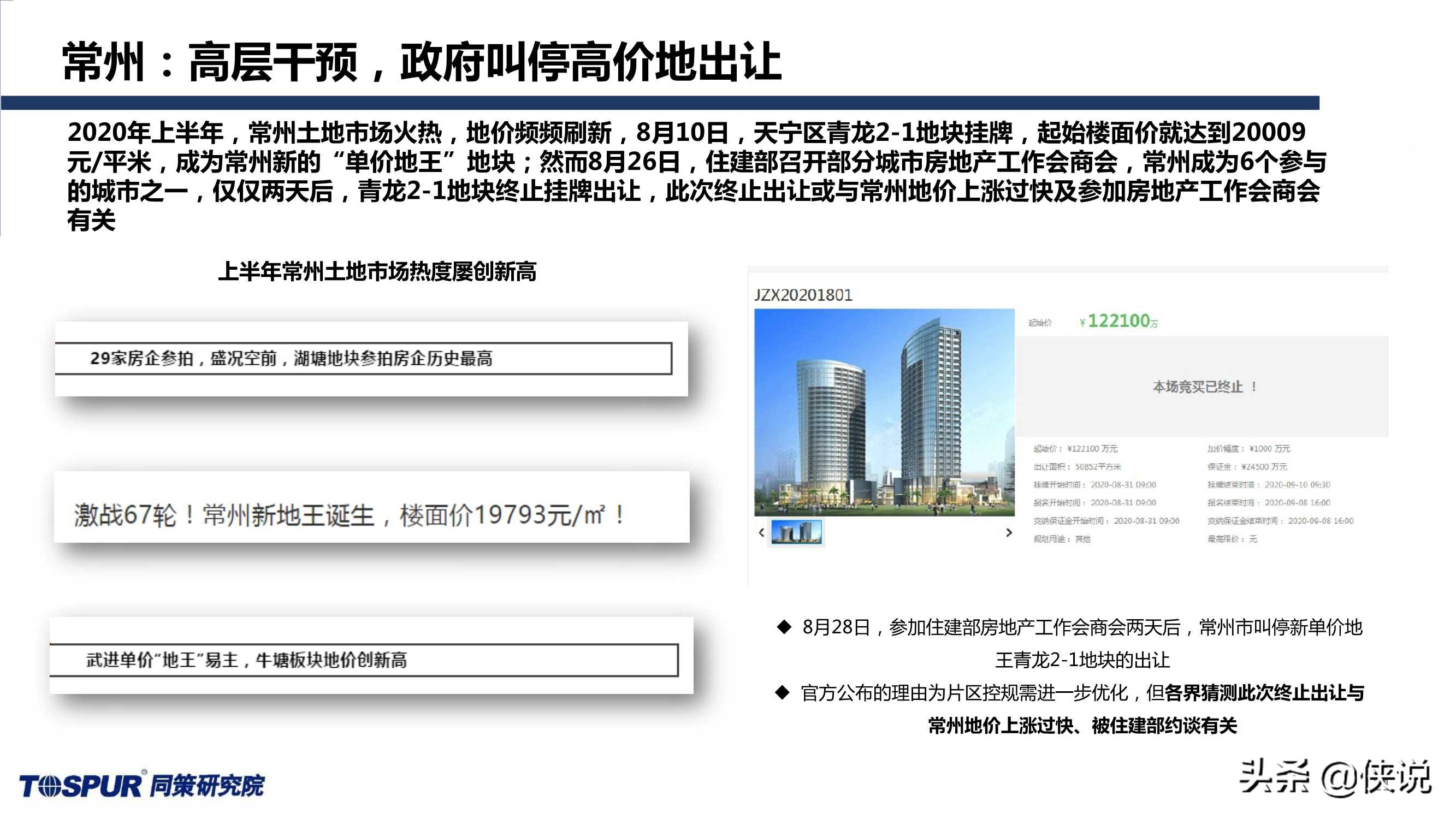 同策研究院：“三道红线”后全国楼市新特征及趋势判断