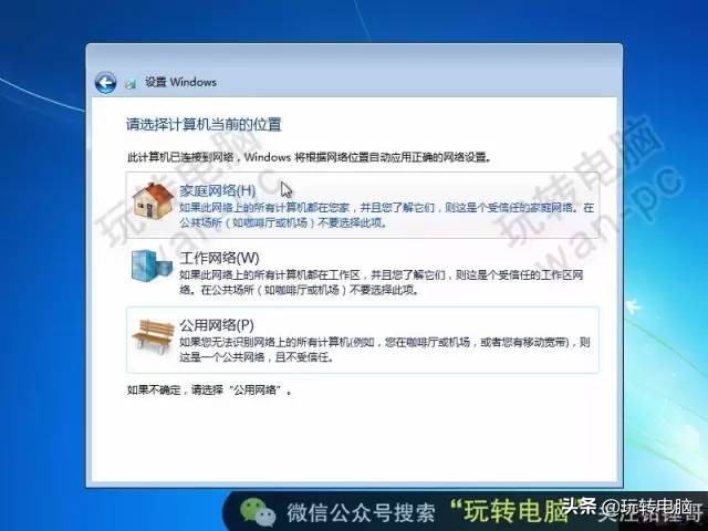 纯净Win7的安装教程，虽然微软已经不再更新，但是依然经典