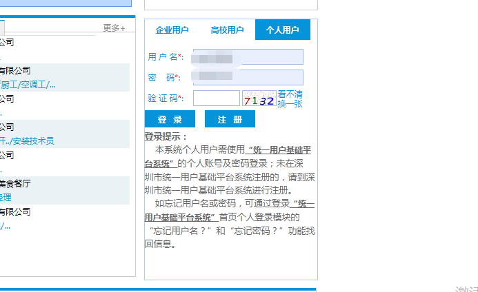 2020年深圳求职创业补贴申请指南
